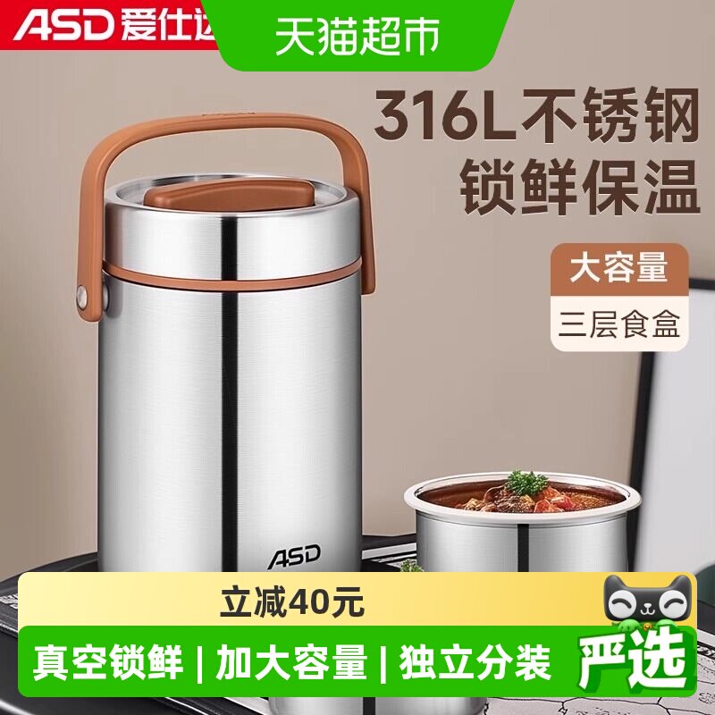 爱仕达316L不锈钢三层保温提锅图片