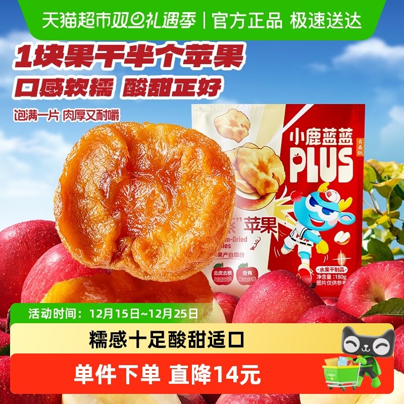 小鹿蓝蓝PLUS“蒸”苹果苹果干