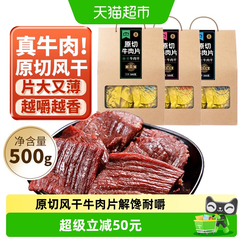 蒙时代内蒙原切大片风干牛肉干丝丝分明片大又薄拒绝拼接解馋零食