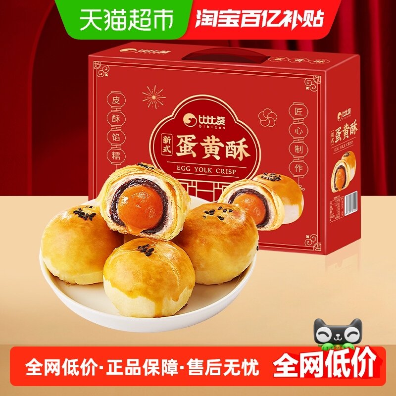 比比赞新式蛋黄酥礼盒年货送礼长辈营养面包糕点心休闲零食新年