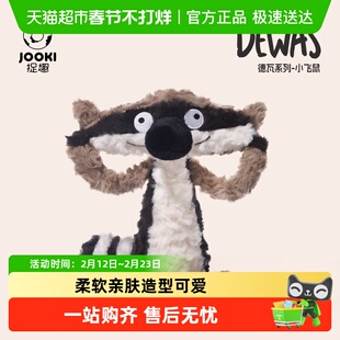 捉趣德瓦小飞鼠毛绒玩具公仔玩偶新年睡觉抱枕娃娃好兄弟生日礼物