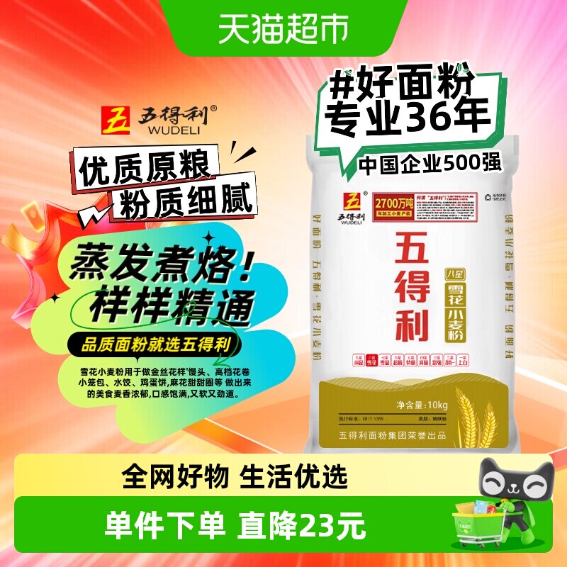 五得利面粉八星九星中筋小麦粉家用饺子馒头包子面条凉皮面包