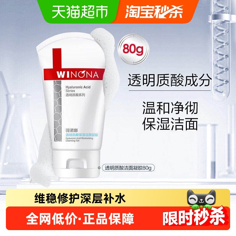 薇诺娜透明质酸套装敏感肌深层补水锁水滋润舒缓修护肌肤正品直发