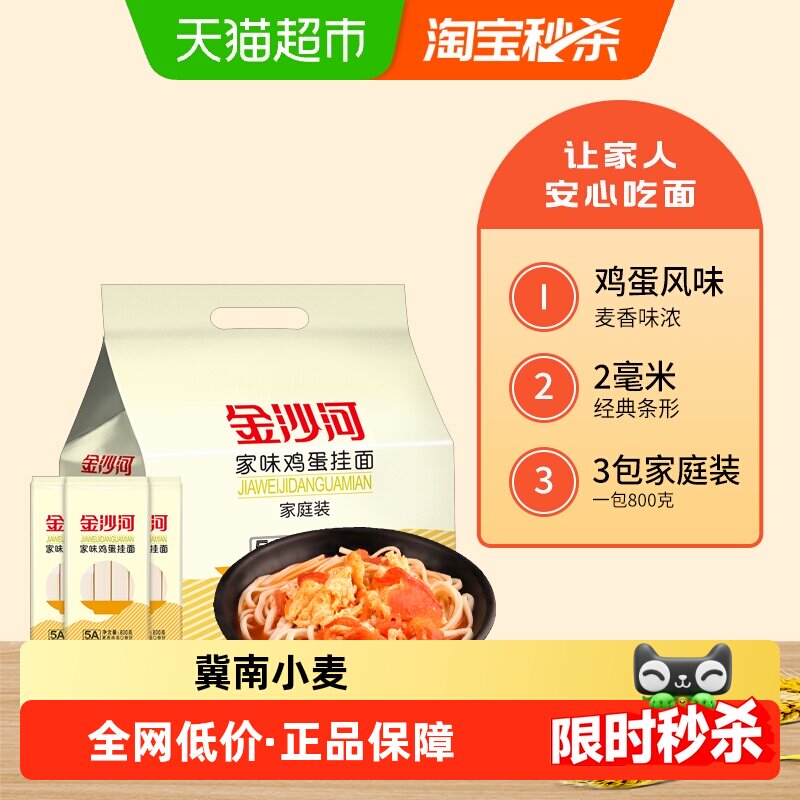 金沙河家味鸡蛋挂面方便800g*3袋图片