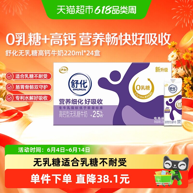 伊利舒化无乳糖高钙牛奶220ml*24盒/整箱送礼0乳糖低GI早餐3月产