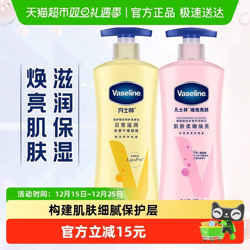 凡士林亮肤修护精华身体乳2瓶