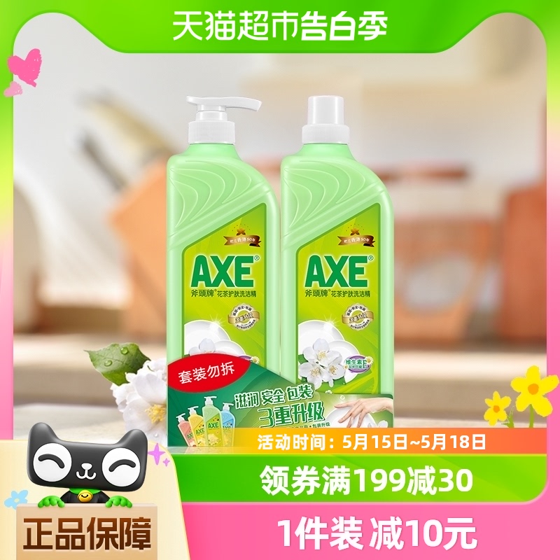 AXE/斧头牌洗洁精花茶1.18kg*2植物茶除腥果蔬去油大桶洗碗液家用