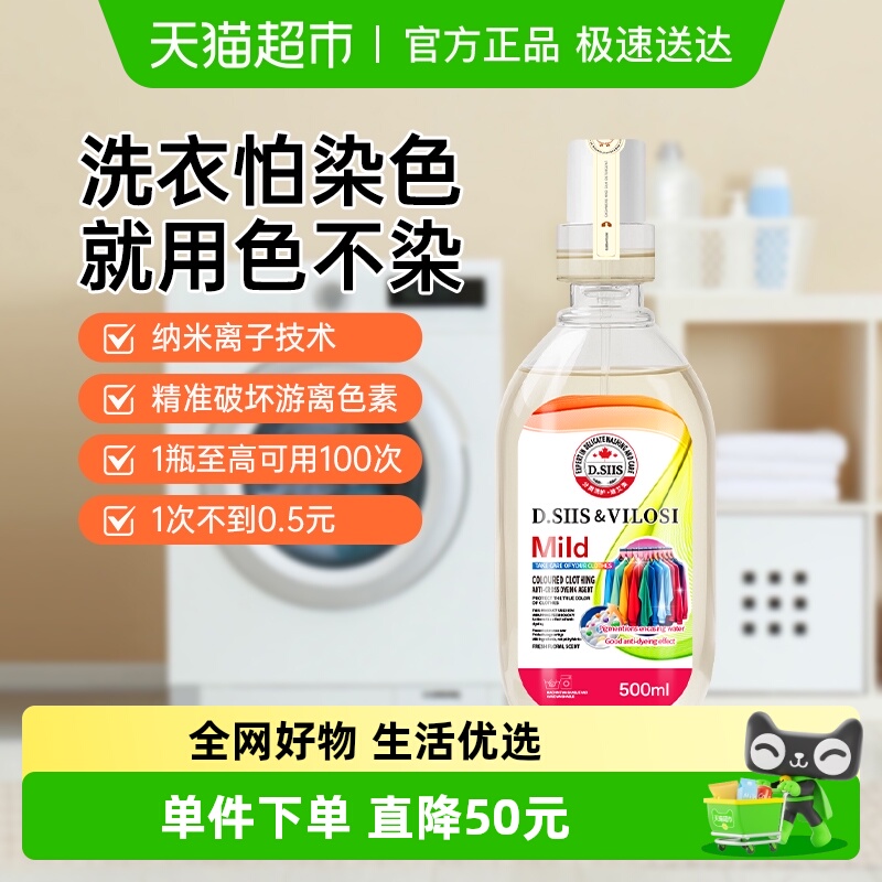 D.SIIS衣物防串染色剂