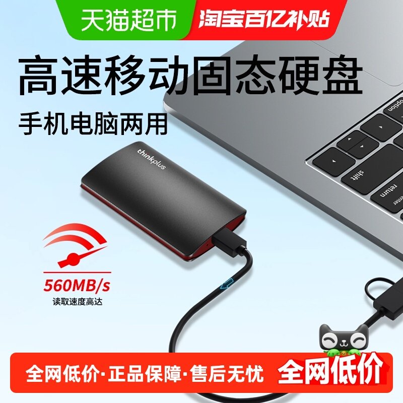 联想高速移动固态硬盘外置存储