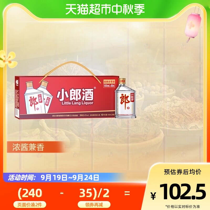 郎酒经典小郎酒45度100ml*6瓶兼香型白酒礼盒新老包装随机发货使用感如何?