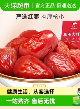 【好想你_树上粮仓红枣】一级新疆红枣和田大枣免洗即食煮粥煲汤