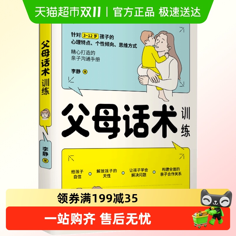 不吼不叫非暴力沟通 与孩子有效交流