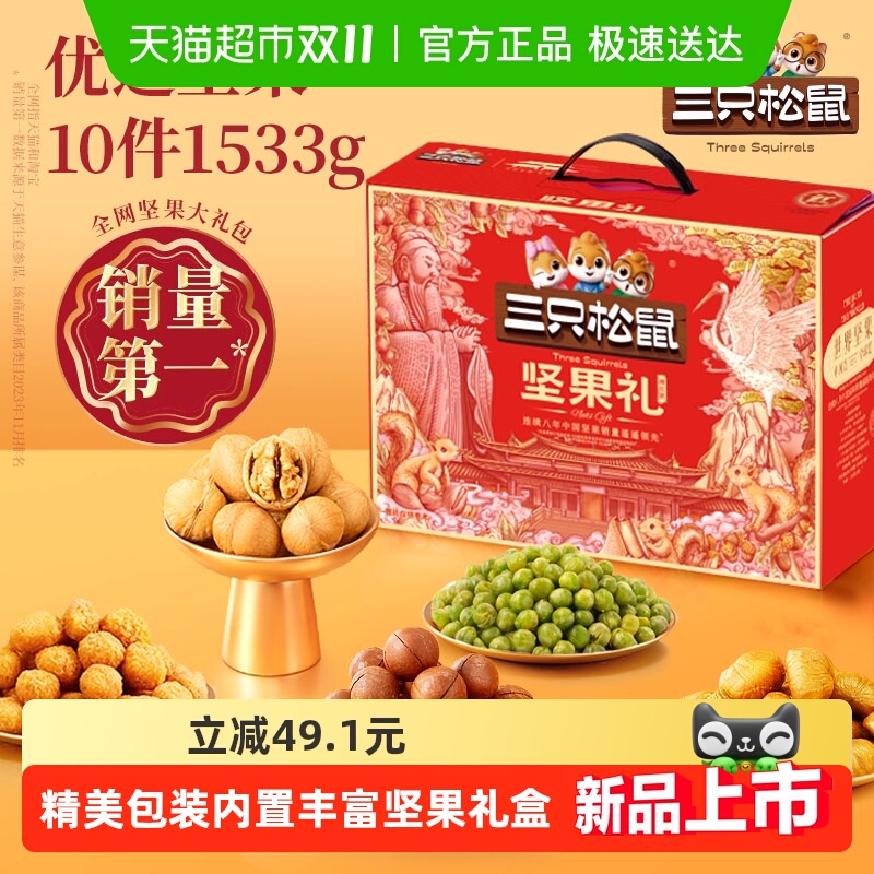 三只松鼠坚果礼盒节日送礼
