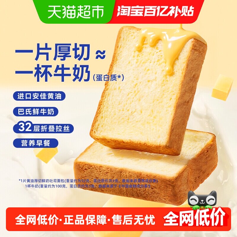 豪士黄油厚切鲜奶吐司面包学生早餐代餐上班族下午茶点心零食