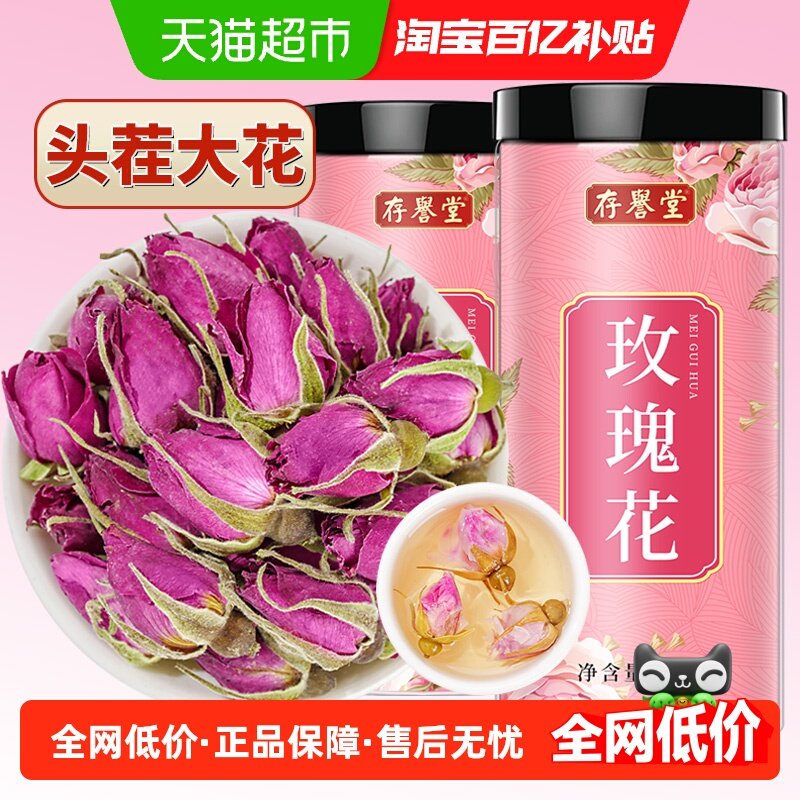 存誉堂玫瑰花茶平阴重瓣玫瑰花冠蕾大朵玫瑰花干养生泡水茶,茶,玫瑰花茶,淘宝优惠券,粉丝福利购,淘宝优惠卷