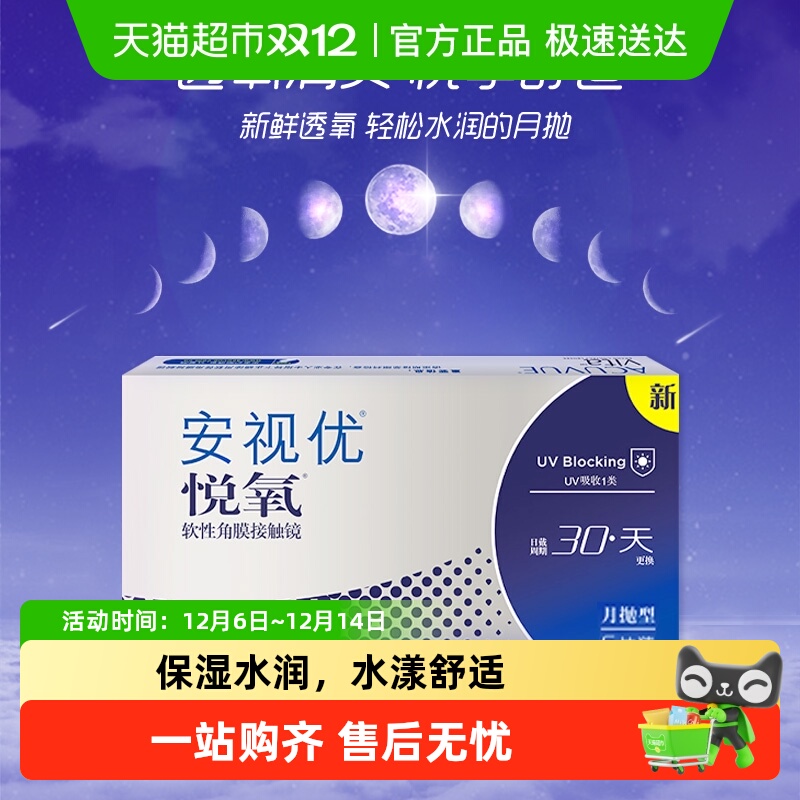 强生透明月抛隐形眼镜