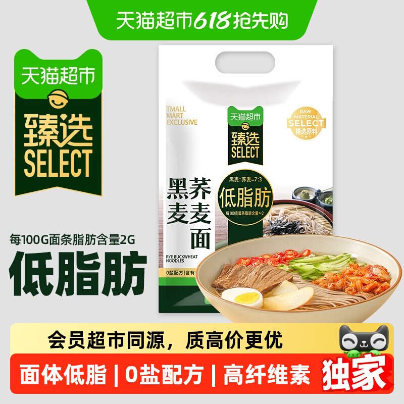 臻选陈克明低脂黑麦荞麦面条速食代餐粗粮挂面轻食健身150g*8
