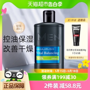 水份乳液清爽补水滋润面霜男士 专用护肤品100ml 花印进口控油保湿