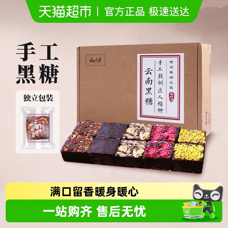 云山半食糖手工五味黑糖块玫瑰桂花红枣生姜老红糖