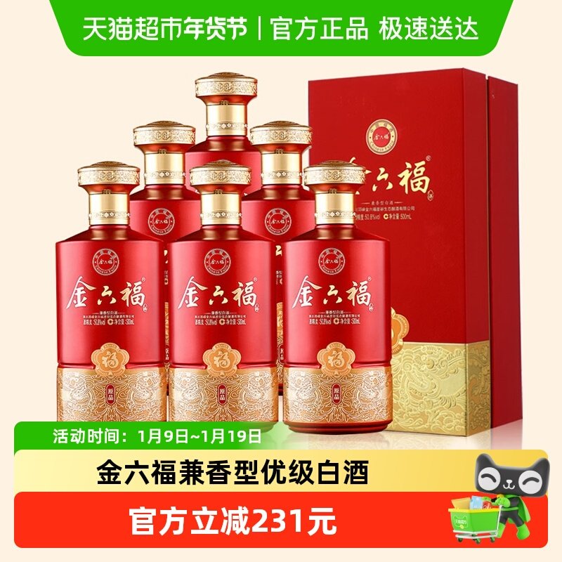 金六福酒原品兼香型白酒优级酒纯粮食白酒整箱礼盒送礼500ml*6