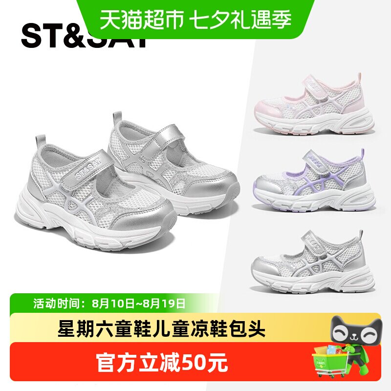 星期六新款包头男童鞋女童童鞋
