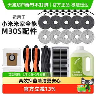 适用于小米全能扫地机器人M30S配件米家清洁液抹布边滚刷耗材滤网