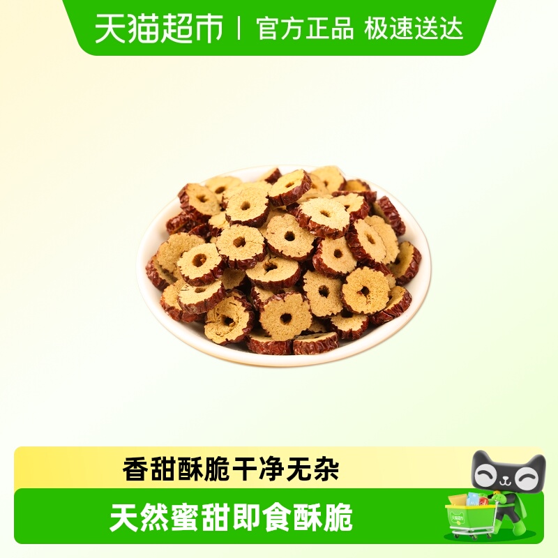 邹有才新疆红枣片香甜酥脆