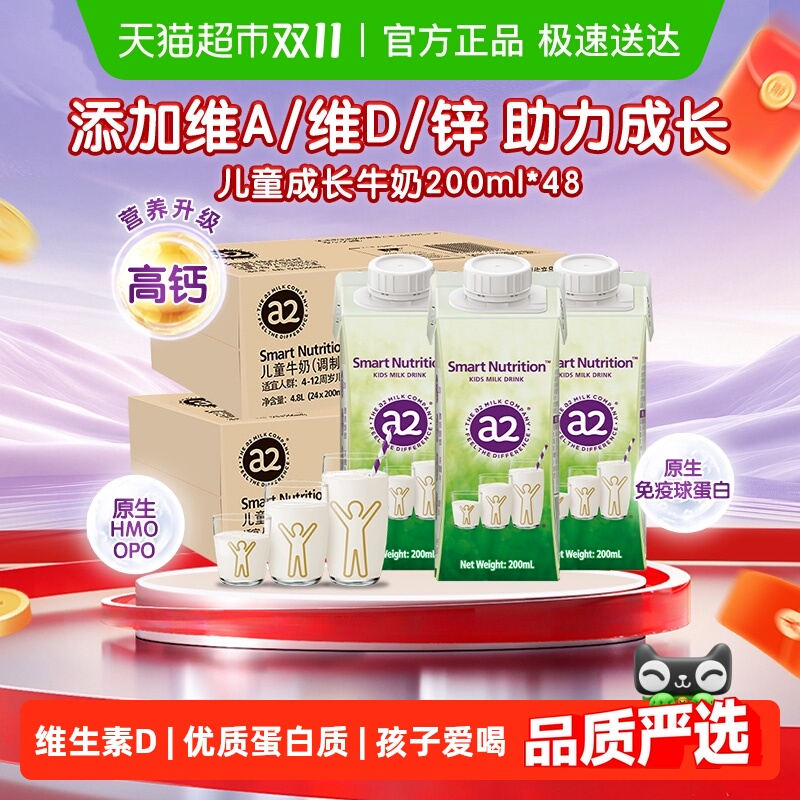 a2200ml*48盒儿童成长牛奶