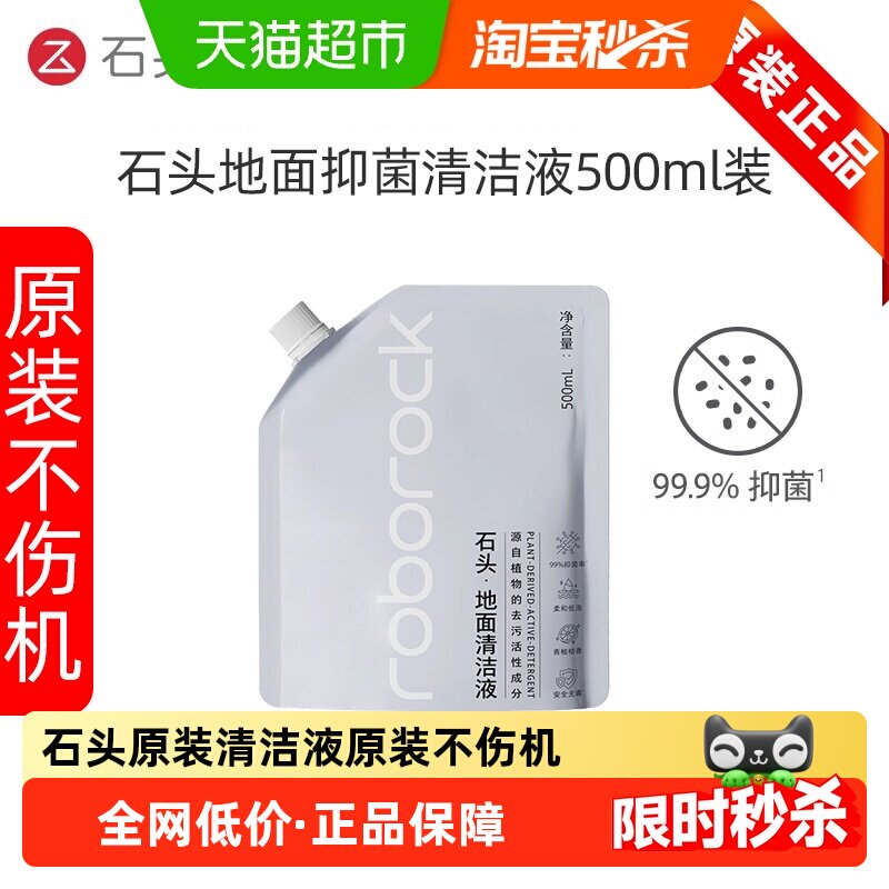 石头地面清洁液1袋×1组