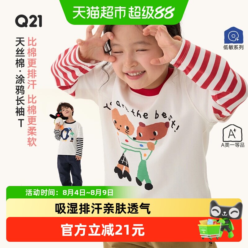Q21天丝棉假两件拼色儿童长袖T恤