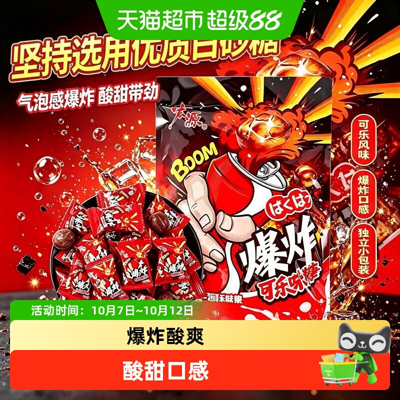 宏源爆炸可乐味糖水果糖气泡糖8090后怀旧糖果儿童小零食批发