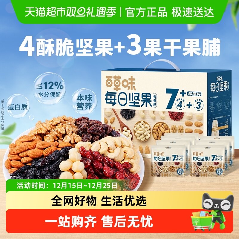 百草味每日坚果混合干果仁礼盒休闲零食水果干青春款健康中秋送礼