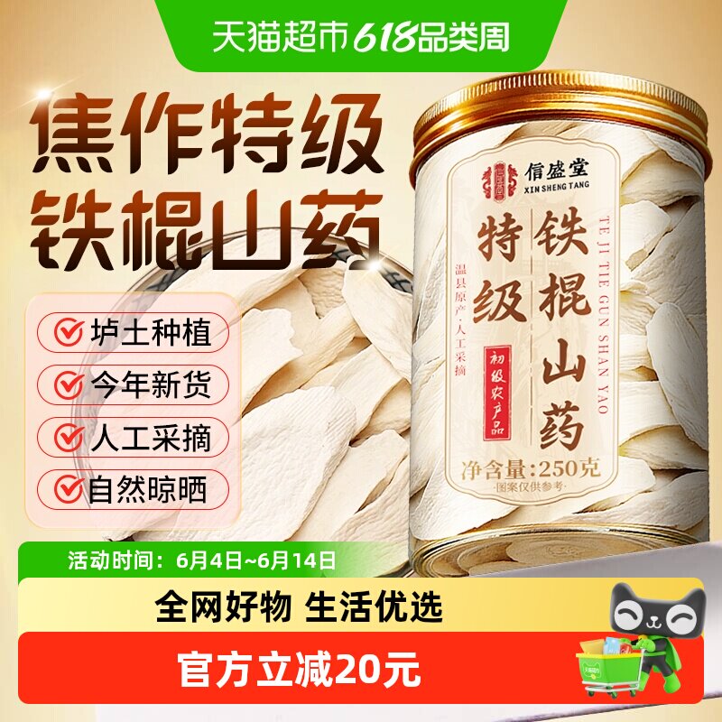 铁棍山药片淮山片干怀山药河南焦作山药干淮山中药山药片煲汤泡水