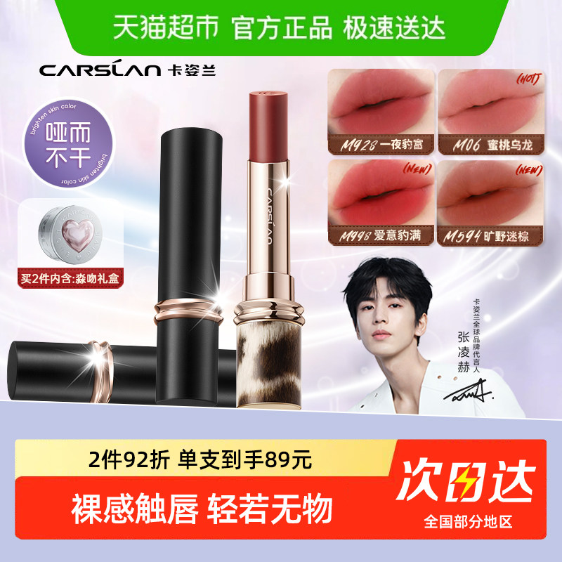 【两件92折】卡姿兰雾吻口红大牌正品裸色不易沾杯不易掉色唇釉女,彩妆/香水/美妆工具,唇膏/口红,淘宝优惠券,粉丝福利购,淘宝优惠卷