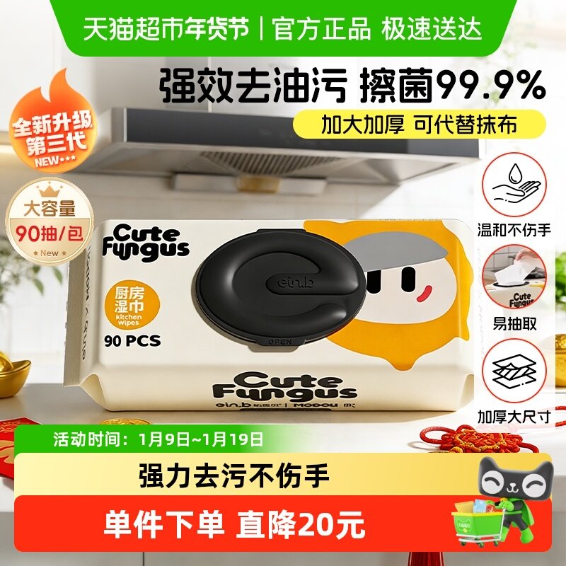 怡恩贝加大加厚厨房清洁湿巾去油污家用油烟机专用抽取湿纸巾抹布,洗护清洁剂/卫生巾/纸/香薰,厨房湿巾,淘宝优惠券,粉丝福利购,淘宝优惠卷
