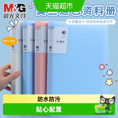 晨光莫兰迪色系A4尺寸学生资料册