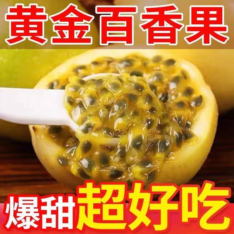 钦蜜9号黄金百香果10粒新鲜水果包邮大果现摘鲜果黄金果纯甜多汁,水产肉类/新鲜蔬果/熟食,百香果,淘宝优惠券,粉丝福利购,淘宝优惠卷