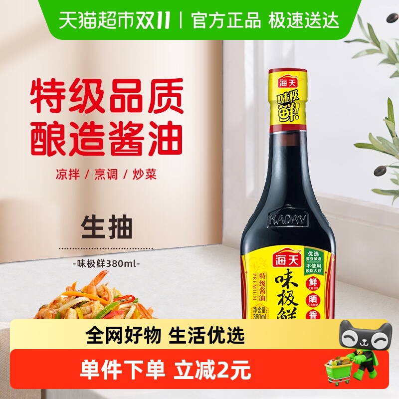 海天味极鲜380ml×1瓶