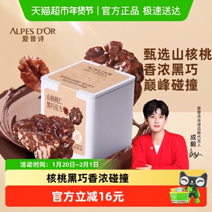 成毅代言爱普诗黑巧克力坚果山核桃仁巧克力零食铁盒装