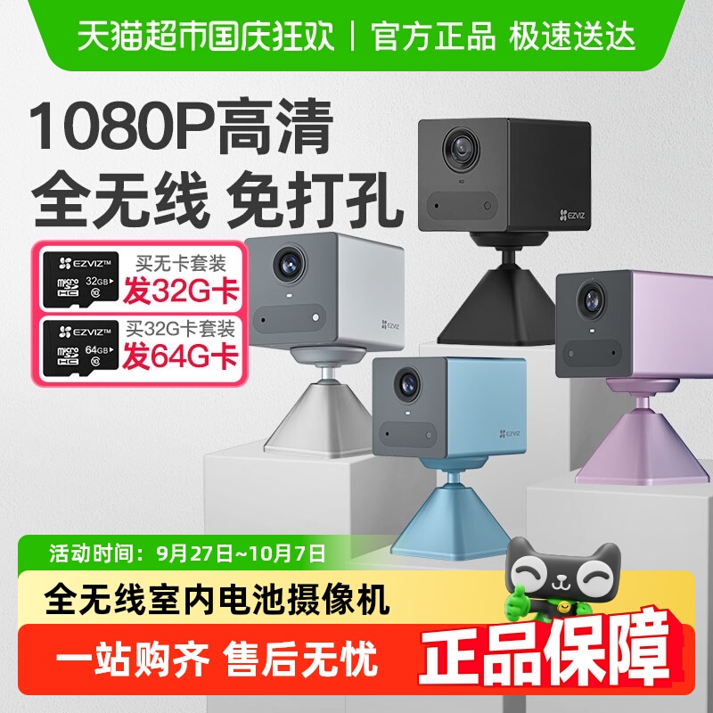 萤石CB2免插电标准摄像头