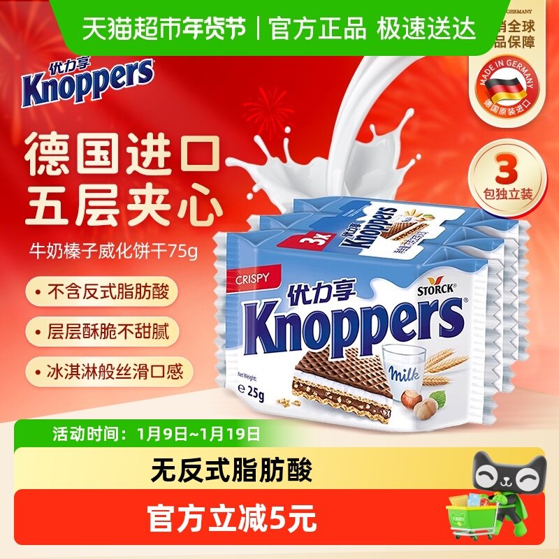 Knoppers优力享榛子威化饼干德国进口解馋休闲零食单独小包装