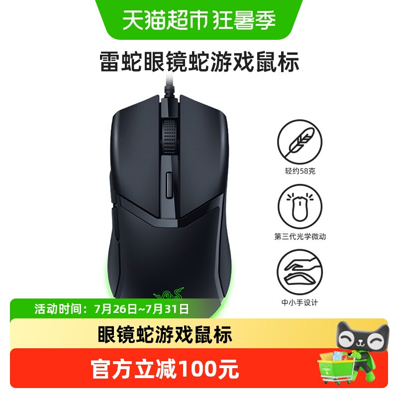 Razer雷蛇眼镜蛇电竞游戏RGB有线鼠标电脑办公轻量型58克