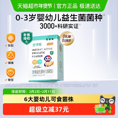 RUNKE润科宝得聪婴幼儿益生菌粉