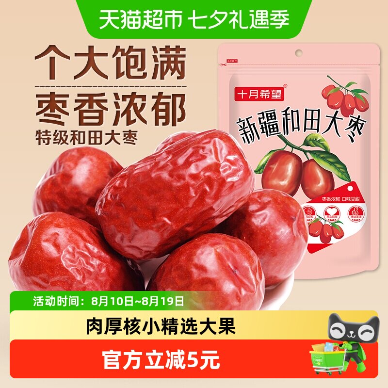 十月希望新疆和田大枣1kg特级红枣免洗即食果干休闲零食特产骏枣