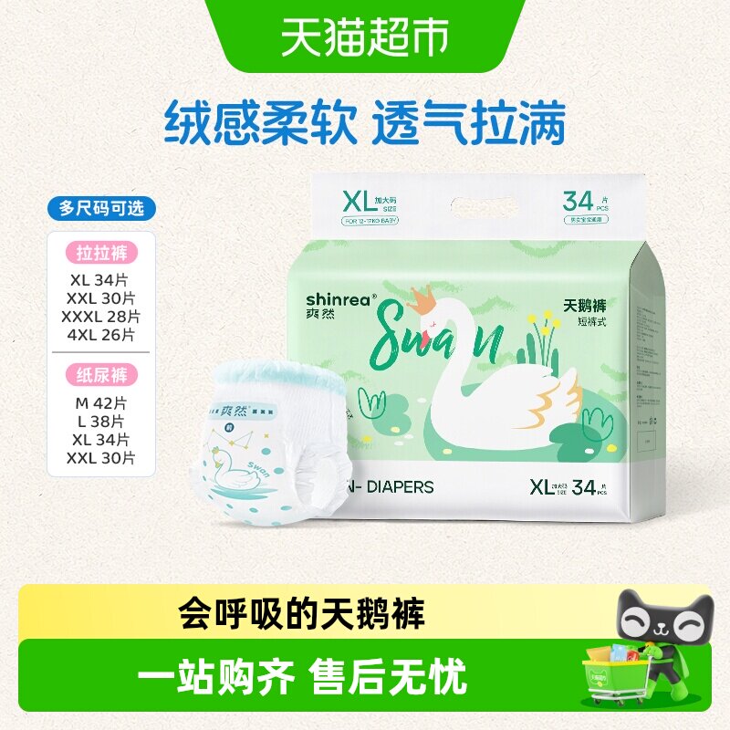 爽然医护级弹力腰围拉拉裤图片