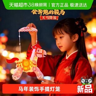 新新精艺新年灯笼2026马年新款春节过年走马灯装饰儿童手提灯笼
