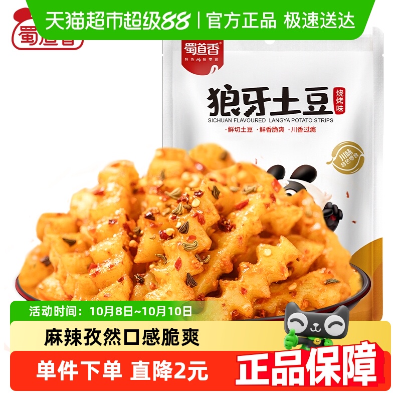 蜀道香烧烤味狼牙土豆零食150g