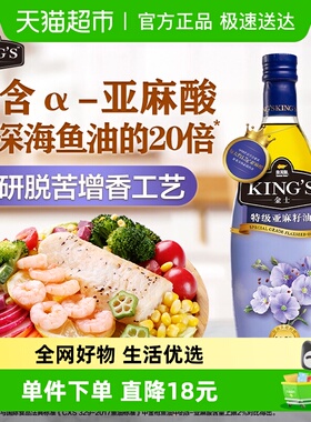金龙鱼KING'S特级亚麻籽油750ml/瓶 富含亚麻酸