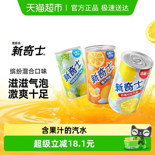 屈臣氏新奇士迷你罐水果味汽水