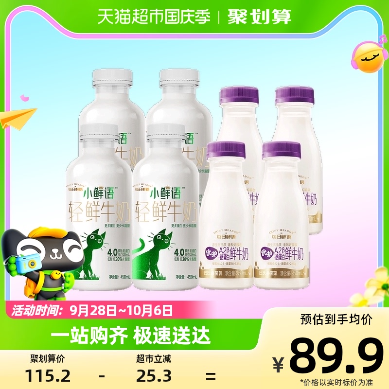 每日鲜语小鲜语4.0鲜牛奶450ml*4瓶+A2β-酪蛋白鲜牛奶250ml*4瓶使用感如何?